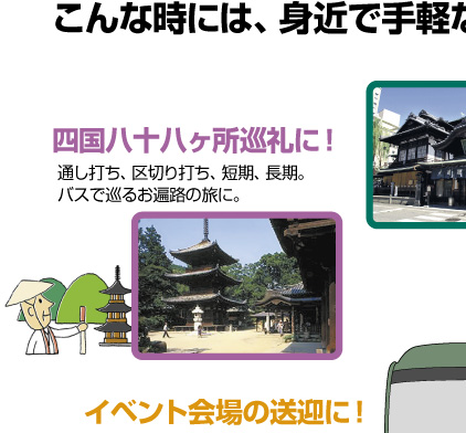 ご案内